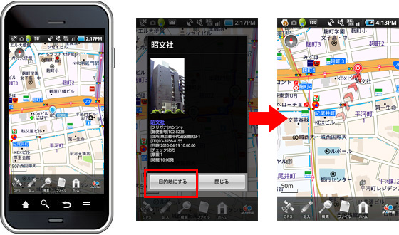 SMDAカスタム情報、目的地設定画面→目的地設定後画面