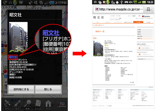 Webサイト確認イメージ