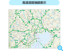 高速道路強調表示