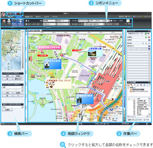 こだわりの地図｜機能紹介｜電子地図ソフト スーパーマップル
