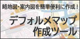 よくあるご質問 電子地図ソフト スーパーマップル デジタル 株式会社 マップル