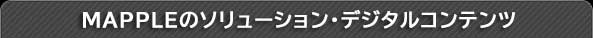 ご利用シーン・サンプルデータ