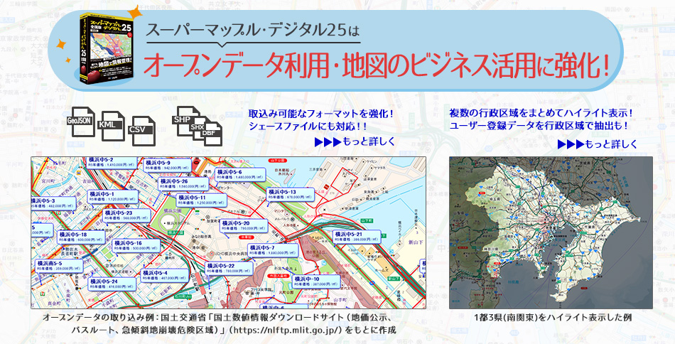 電子地図ソフト スーパーマップル・デジタル（Super Mapple Digital