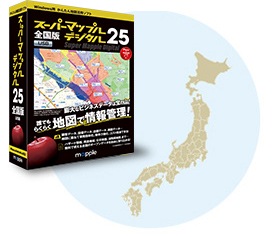 パッケージ版｜商品ラインナップ｜電子地図ソフト スーパーマップル 