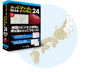 パッケージ版｜商品ラインナップ｜電子地図ソフト スーパーマップル 